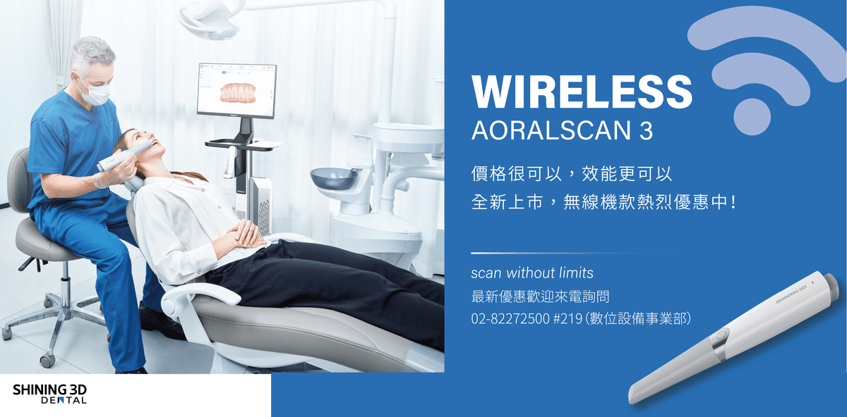 SHINING3D Aoralscan 3 Wireless 無線口內掃描機