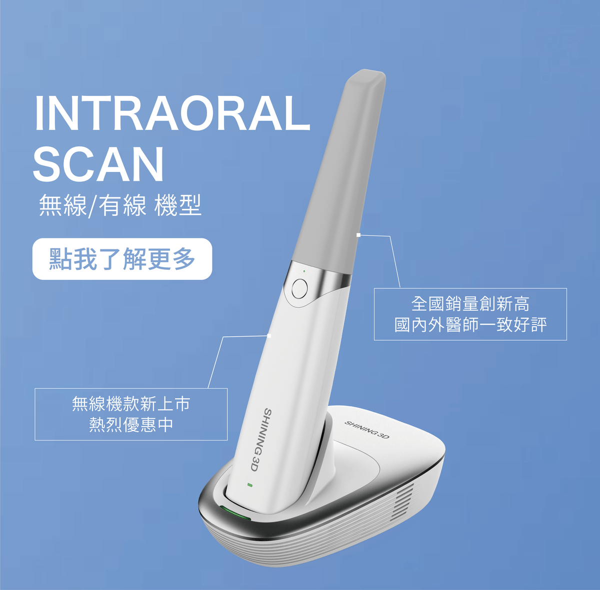 SHINING3D Aoralscan 3 Wireless 無線口內掃描機