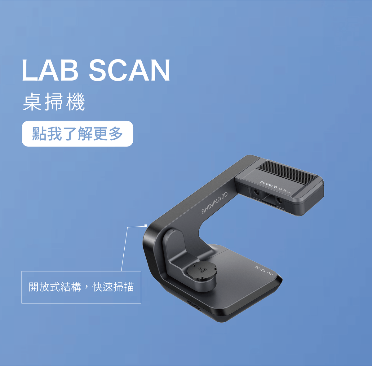 SHINING3D 牙科桌上型掃描機