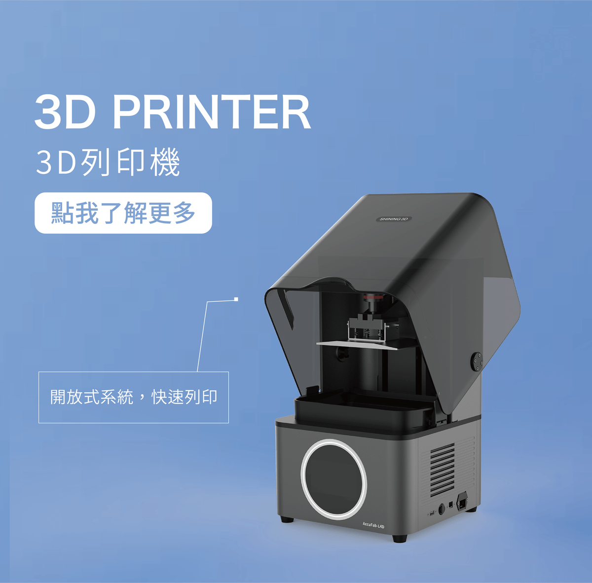SHINING3D 牙科 3D 列印機