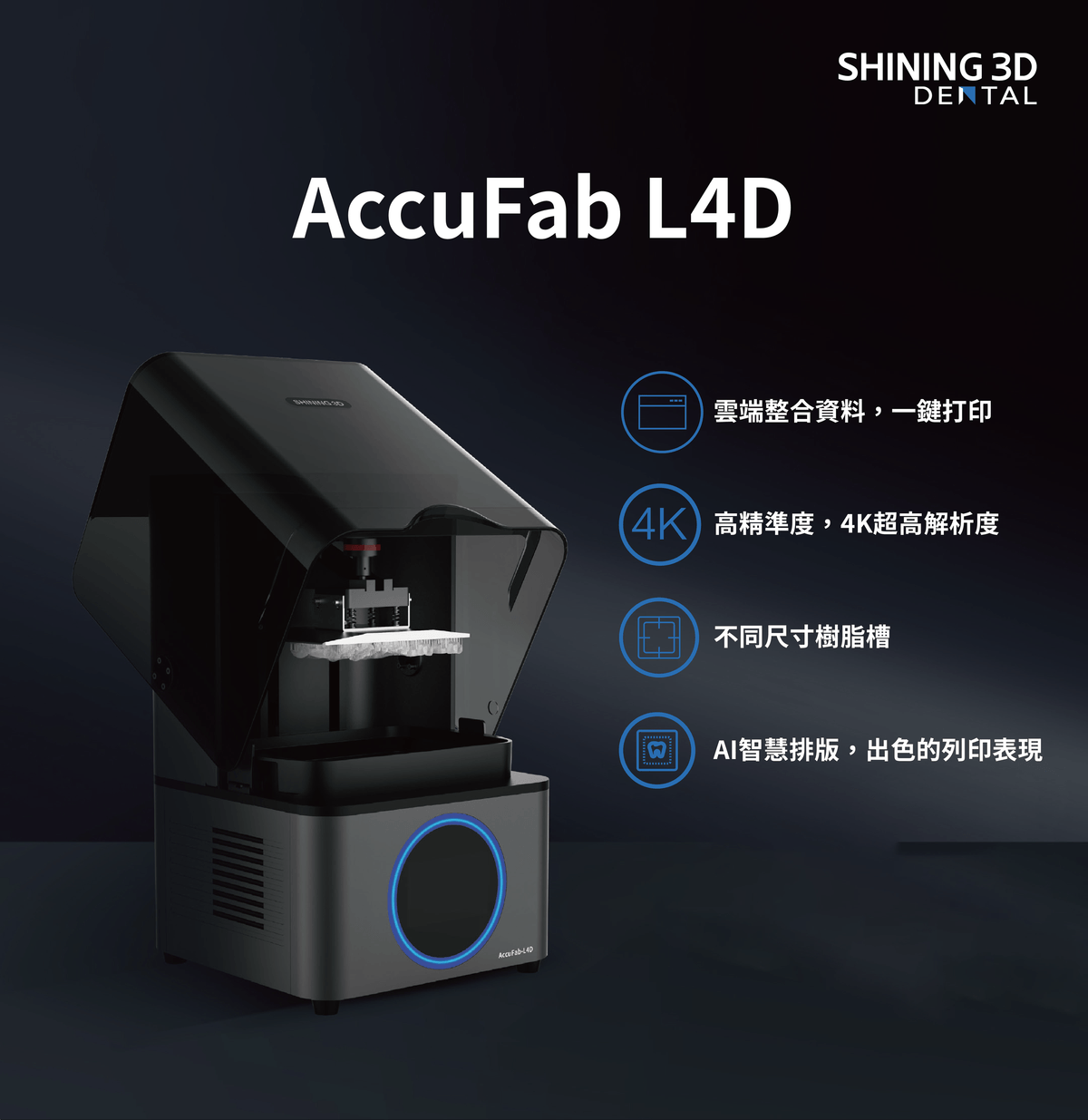 SHINING3D AccuFab-L4D 牙科 3D 列印機 產品圖片