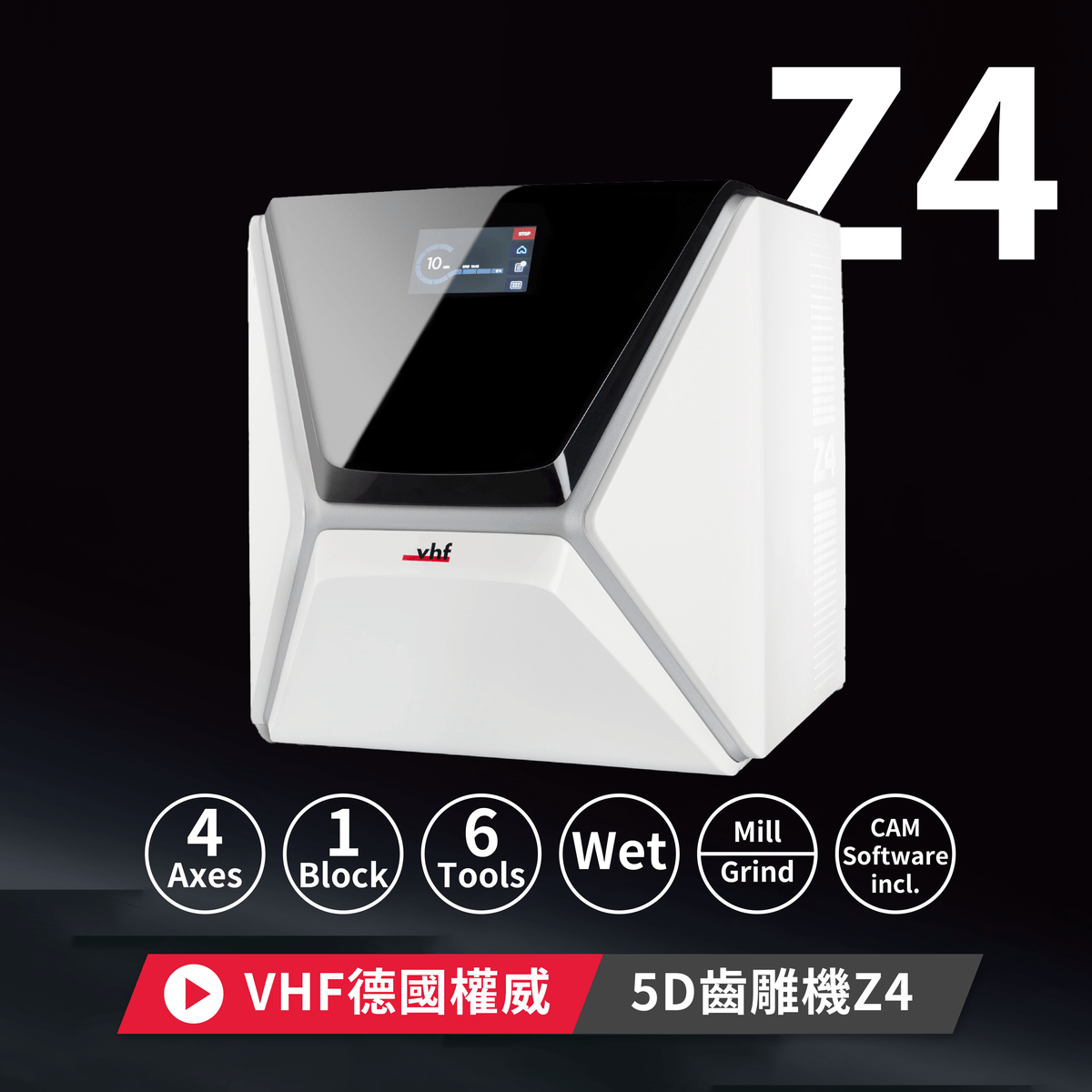 vhf 德國齒雕機 產品圖片