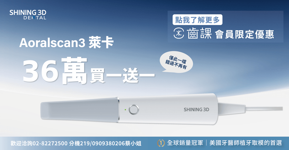 SHINING3D 數位牙科設備 產品圖片